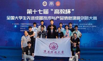 我校学生在第十七届“高教杯”全国大学生先进成图技术与产品信息建模创新大赛决赛中荣获机械类团体一等奖