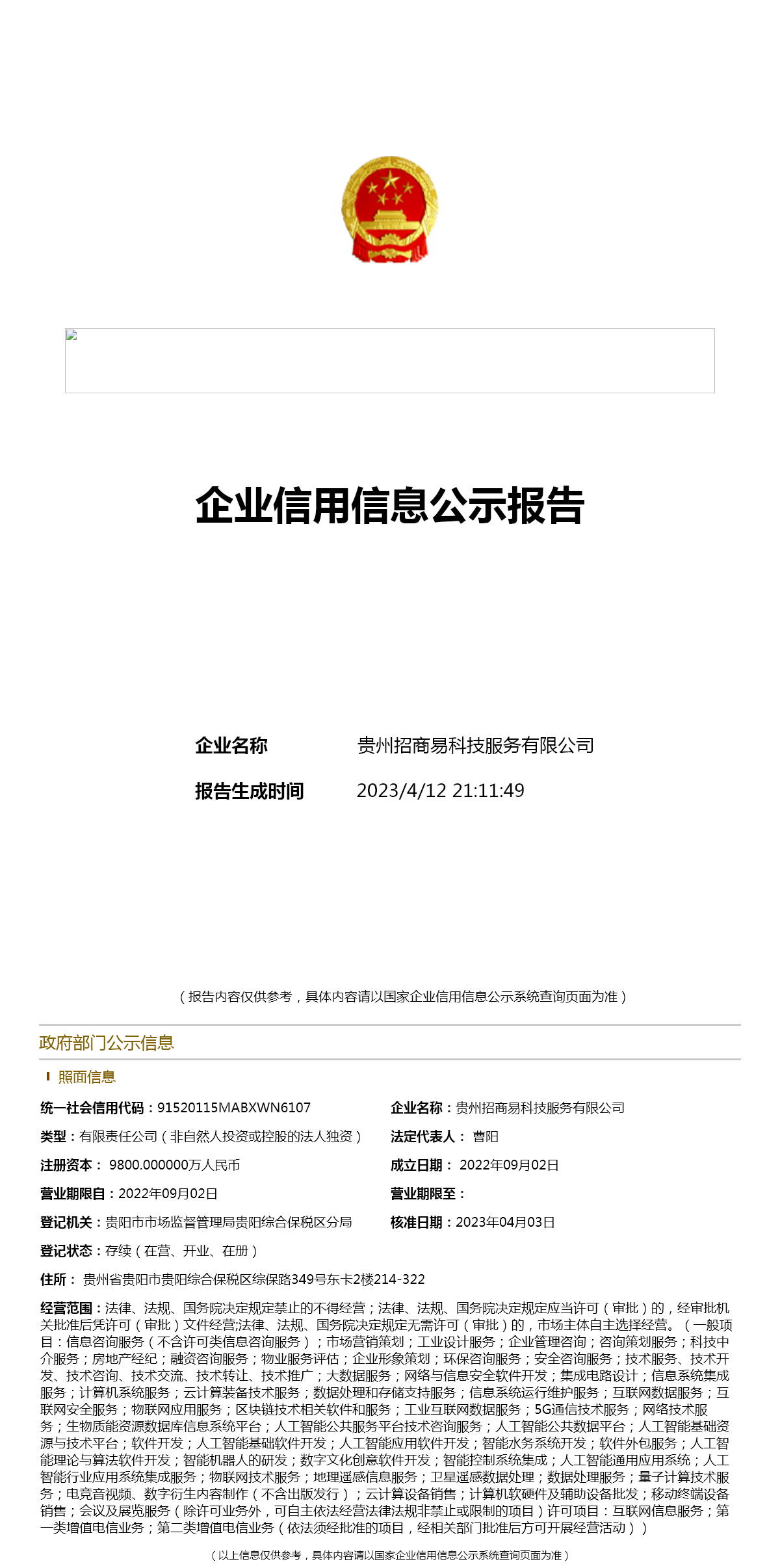 贵州招商易科技服务 赋能贵州信息科技产业高质量发展