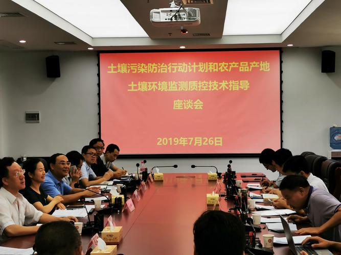 贵州省土壤污染防治行动计划和农产品产地土壤环境监测技术指导座谈会